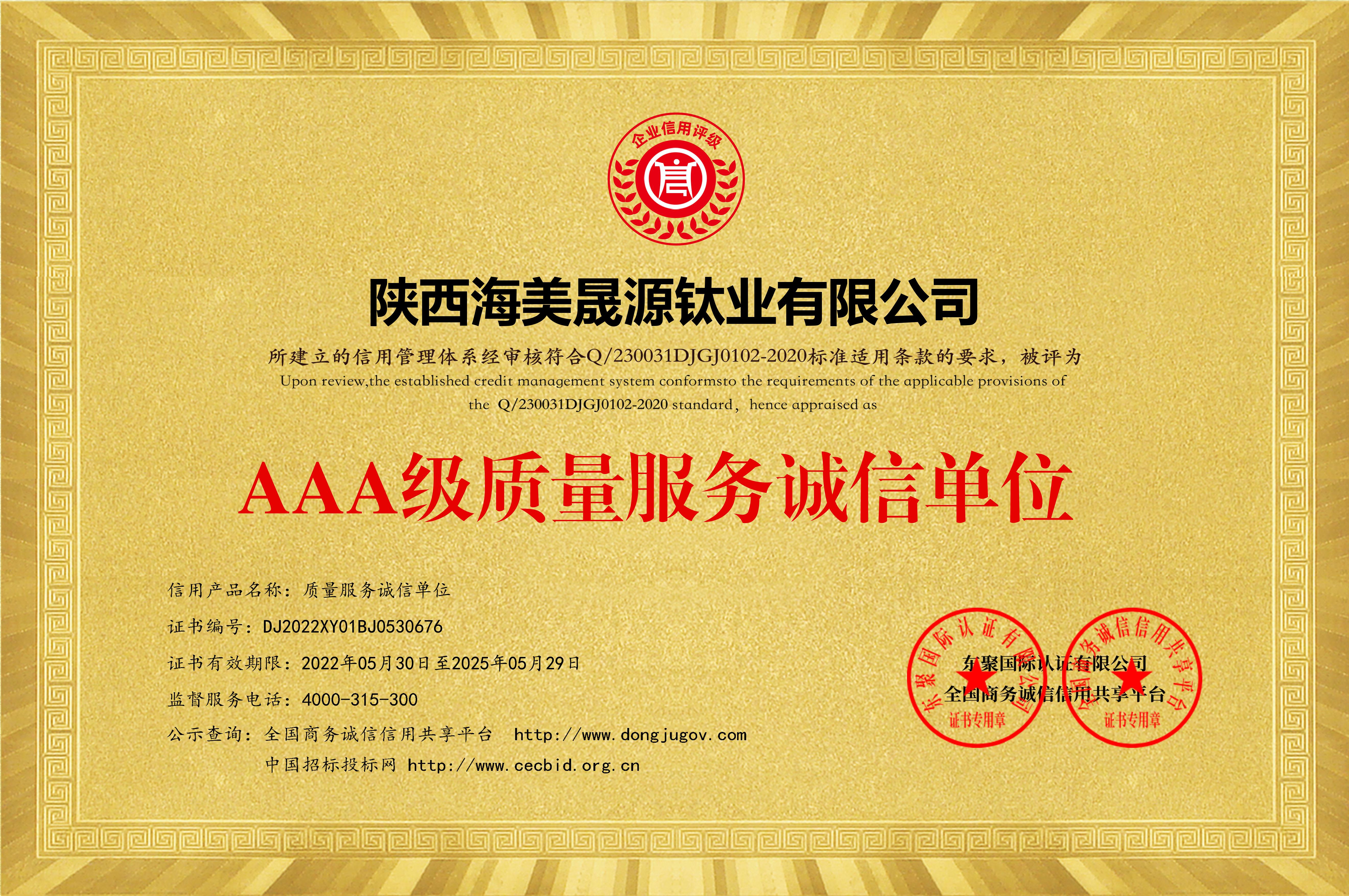 AAA级质量服务诚信单位_黄色铜牌.jpg